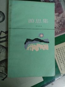 游思集（7楼纸箱6）