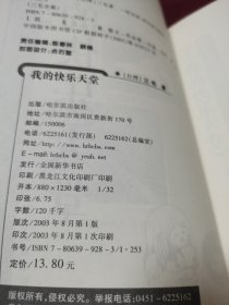 三毛全集17：我的快乐天堂