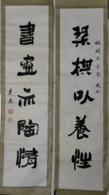 阜宁顾克来书法对联