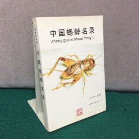 中国蟋蟀名录 2010年之真黄