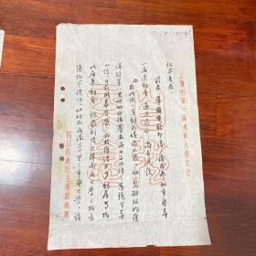 1936年重庆市第一届运动大会纪念 四川省政府主席刘湘赠自强不息花笺 毛笔手写信札一通2页