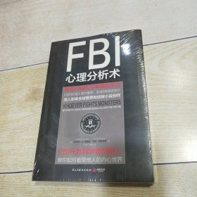 FBI心理分析术：我在FBI的 20年缉凶手记：我在FBI的20年缉凶手记