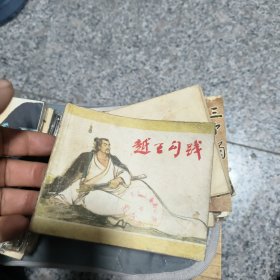 越王勾践