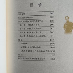 毛泽东自传