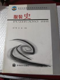 服裝史