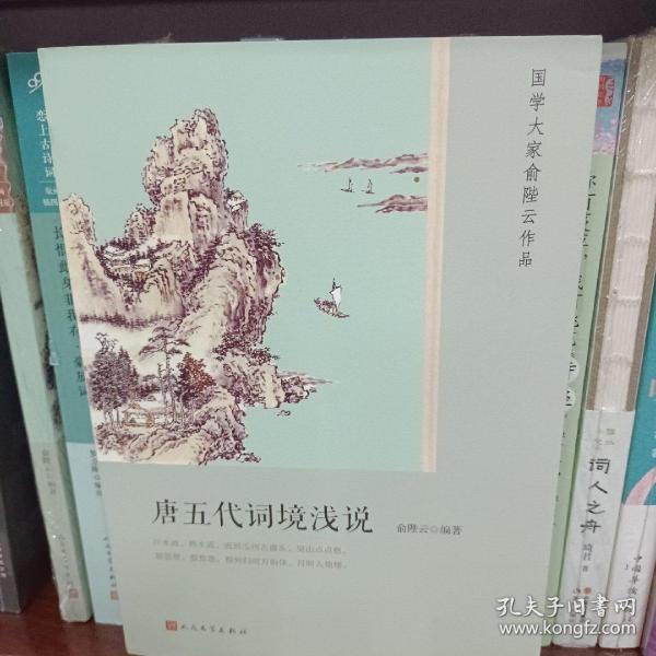 唐五代词境浅说（恋上古诗词：版画插图版）