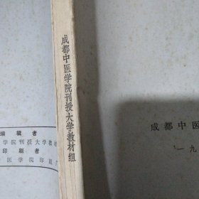 中药普及自学教材（中药药剂学）