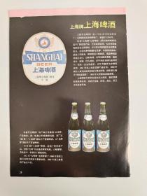 上海啤酒酒厂酒广告