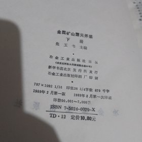 金属矿山露天开采