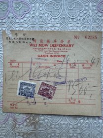 伟茂药房发票