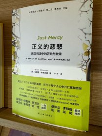 正版包邮 正义的慈悲：美国司法中的苦难与救赎 送精美小礼品