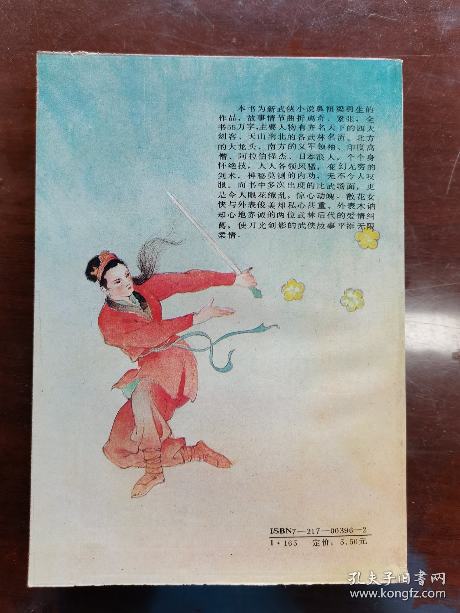 散花女侠 全1册