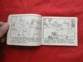 85年，连环画，呼家将之二，呼延庆出世。