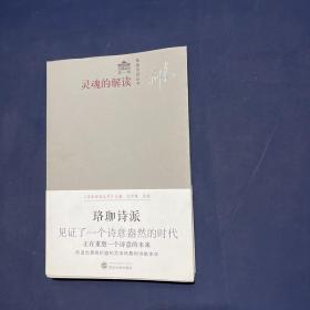 灵魂的解读（签名本）