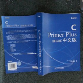 C Primer Plus（第五版） 中文版