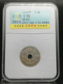 1932年日本十钱货号EAZ