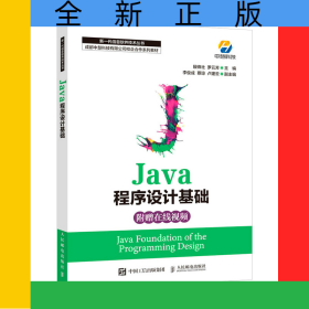 Java程序設(shè)計(jì)基礎(chǔ)