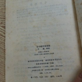 古今歇后语选释——r5