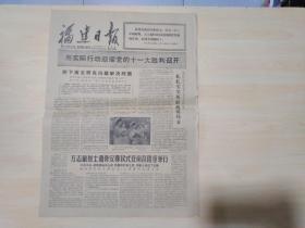 福建日报1977年8月11日（是“和平建设”还是争夺军事优势）新华社记者述评