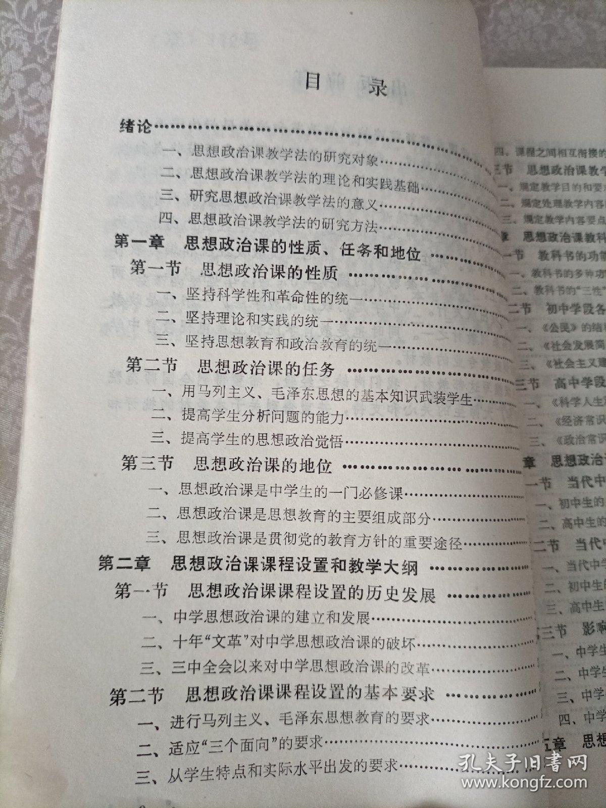 中学思想政治课教学法