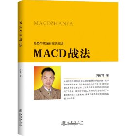 【正版】MACD战法