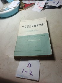 马克思主义哲学原理