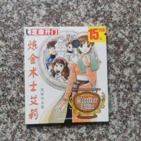 炼金术士艾莉 游戏光盘2张CD 简体中文版