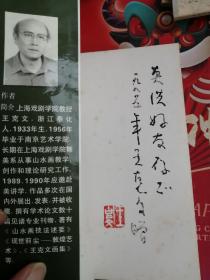 毛笔签名本《山水画谈》签张英洪会长