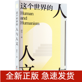 这个世界的人与人文