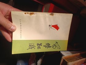 写作知识上册