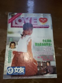 女友1992.4.5.6.7.9.10.11.12期+当代青年1993.8期，路遥先生作品连载（5--10期）