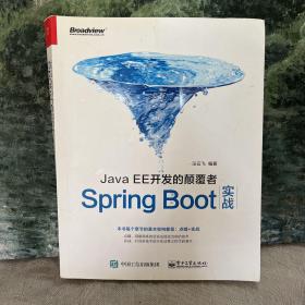 JavaEE开发的颠覆者：Spring Boot实战