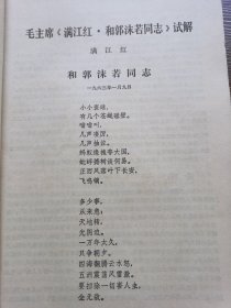 中学语文教学参考资料（1973年）