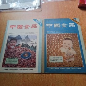 中国食品（1984.6+1984.7）两本合售