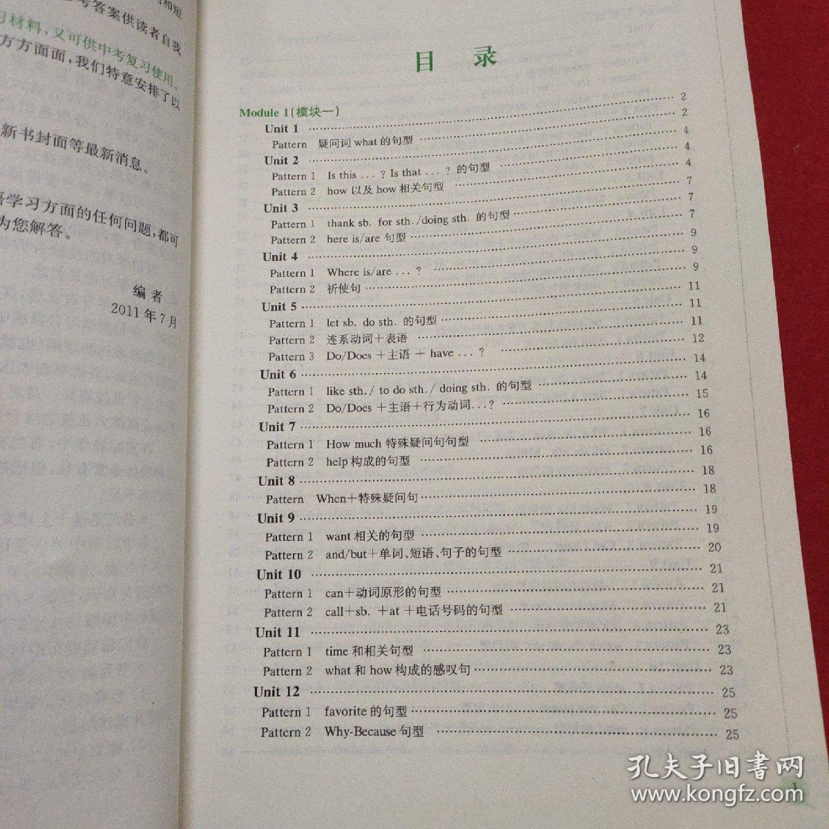 给力英语·初中英语必考句型详解