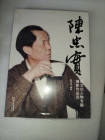 郑文华人物专题摄影作品选：陈忠实