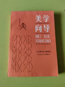 美学向导