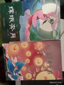 最美的中国经典神话故事2本