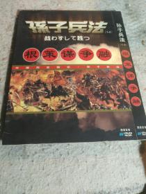 孙子兵法
DVD