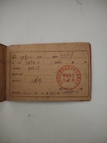 市鎭居民粮油供应证