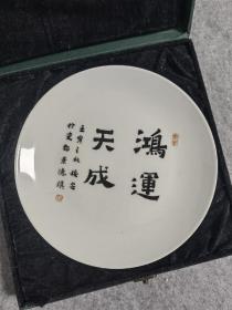 【终身保真陶瓷，得自画家本人】张接安，陶瓷 瓷盘 ，直径23cm，有证书！  张接安，中国高岭书法—书人，2007年毕业于西安美术学院设计专业，2010年毕业于中央党校经济管理专业，现为中国陶瓷高级工艺美术师，中国文联书画中心、中央电视台书画院明星俱乐部会员，中国传统工艺大师，江西省书法家协会会员，江西省工艺美术协会会员，高岭陶瓷书法家协会主席，浮梁县高岭陶瓷博物馆馆长，景德镇市高级工艺美术师。