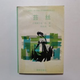 苔丝