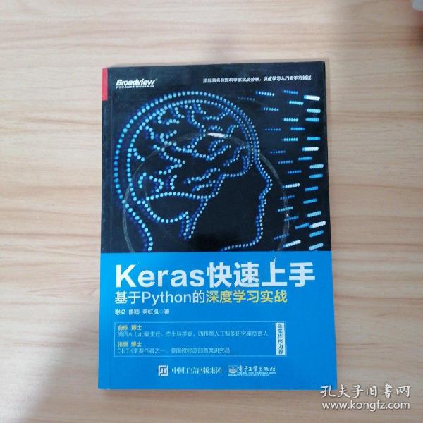 Keras快速上手：基于Python的深度学习实战