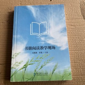 书册阅读教学现场