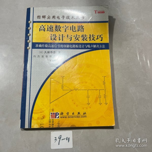 高速数字电路设计与安装技巧