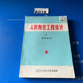 人民防空工程设计