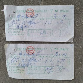 宁波市国营建新五金机械商店内六角发票2份， 90年。