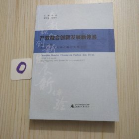 产教融合创新发展新体验