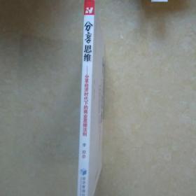 分享思维：分享经济时代下的商业思维法则