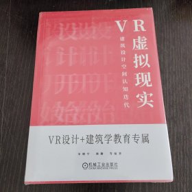 VR虚拟现实建筑设计空间认知迭代